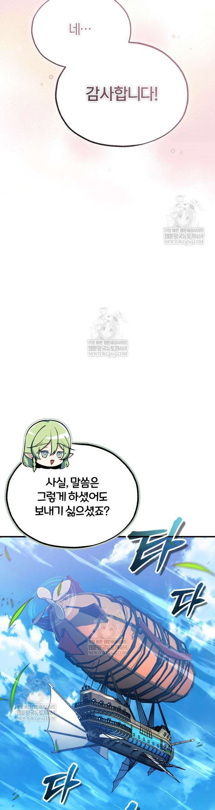 아카데미에 위장취업당했다 147화 11