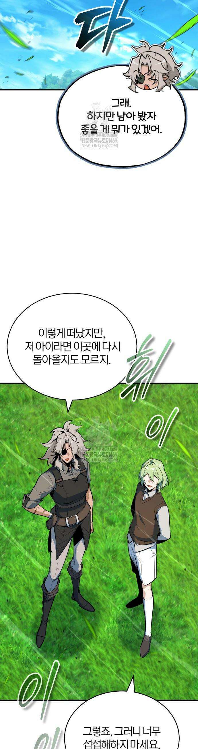 아카데미에 위장취업당했다 147화 12