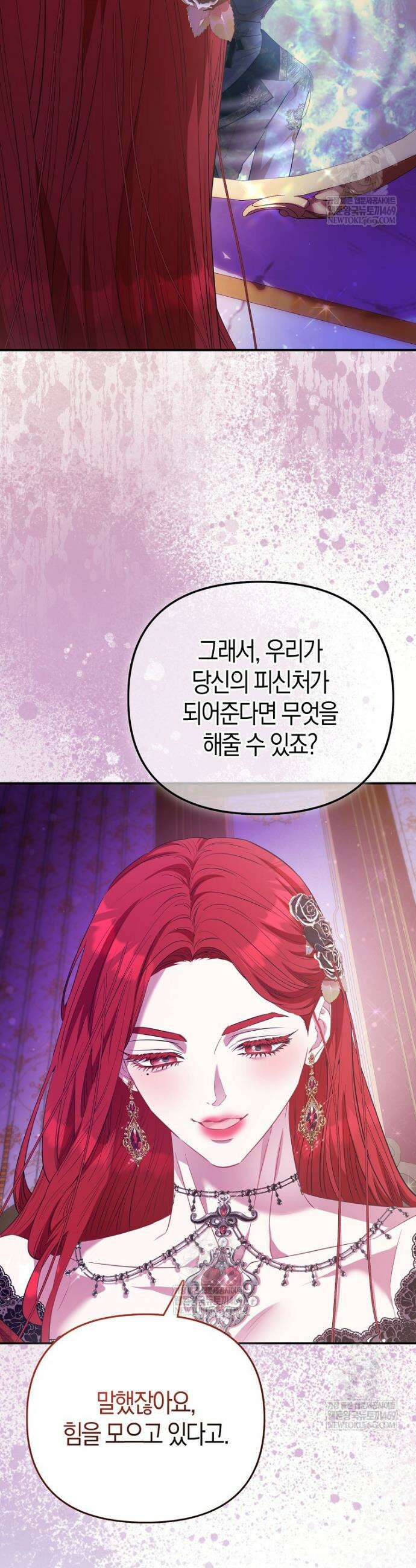모두의 황녀님 104화 4