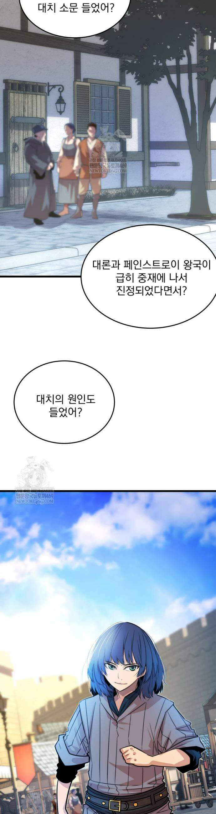 몰락한 명가의 플레이어 12화 2