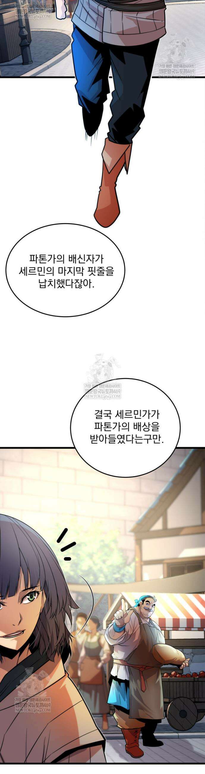 몰락한 명가의 플레이어 12화 3
