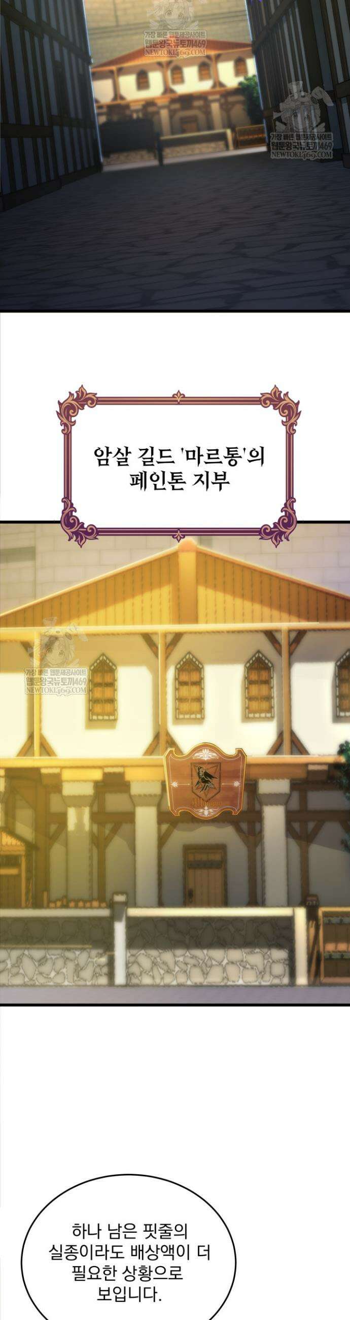 몰락한 명가의 플레이어 12화 6