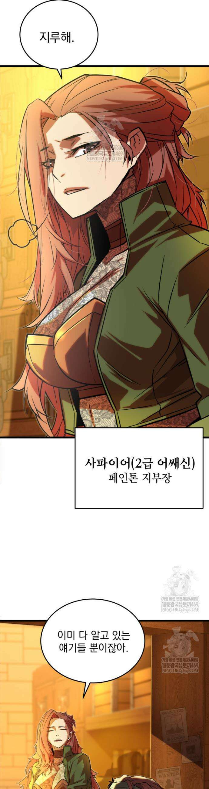 몰락한 명가의 플레이어 12화 8