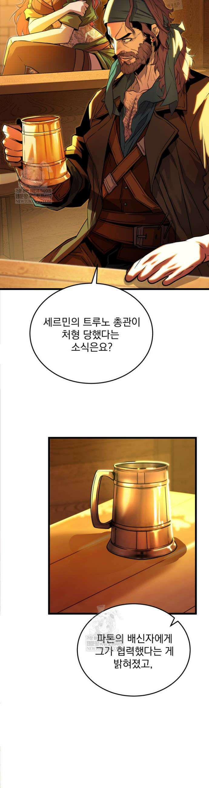 몰락한 명가의 플레이어 12화 9