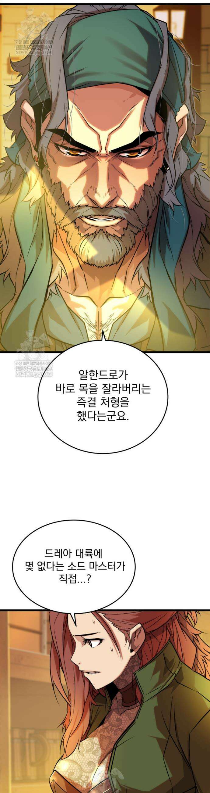 몰락한 명가의 플레이어 12화 10