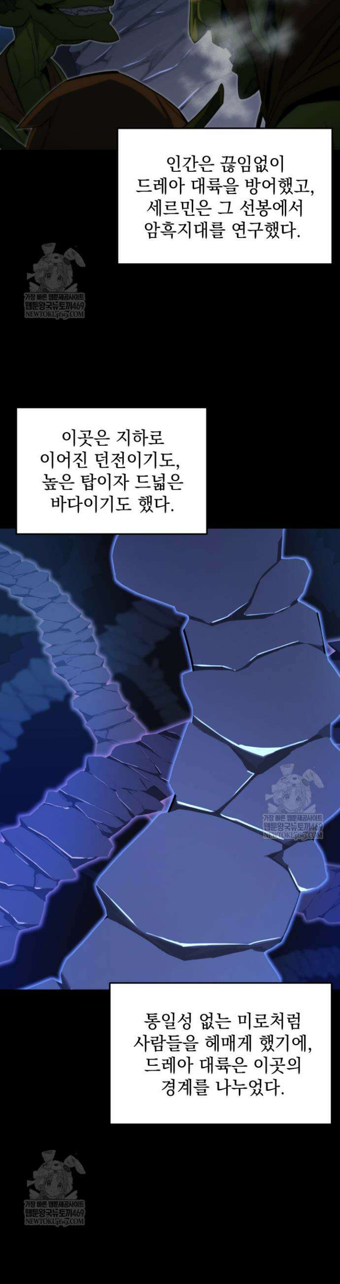 몰락한 명가의 플레이어 22화 5