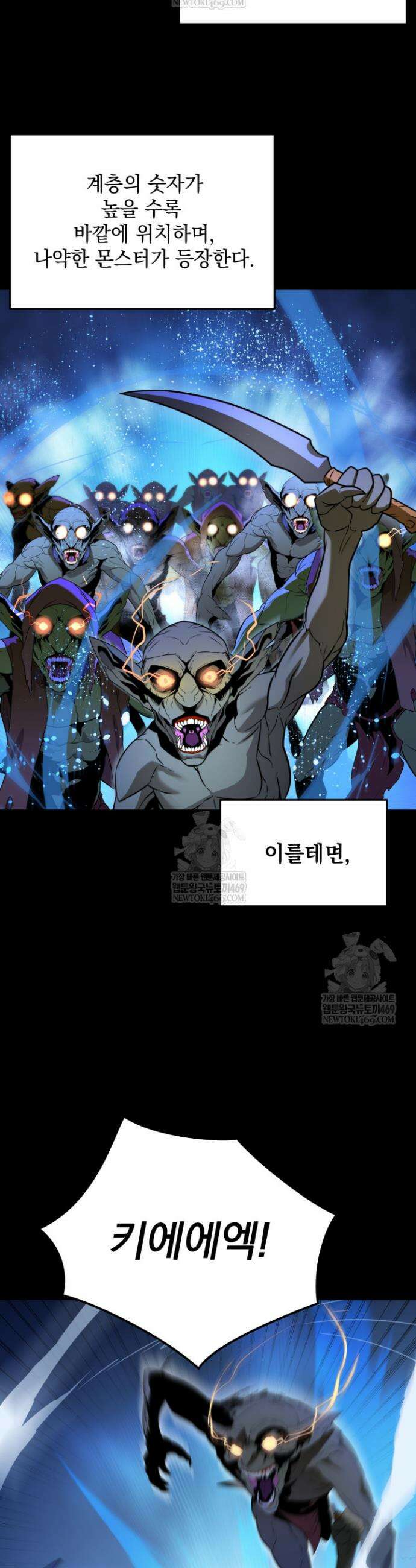 몰락한 명가의 플레이어 22화 7