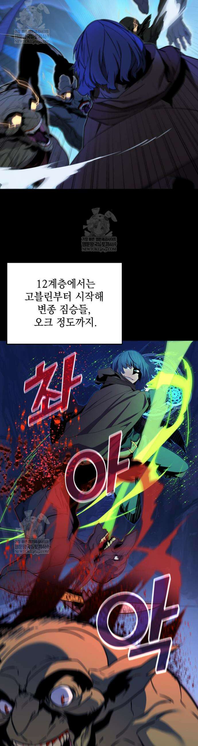 몰락한 명가의 플레이어 22화 8