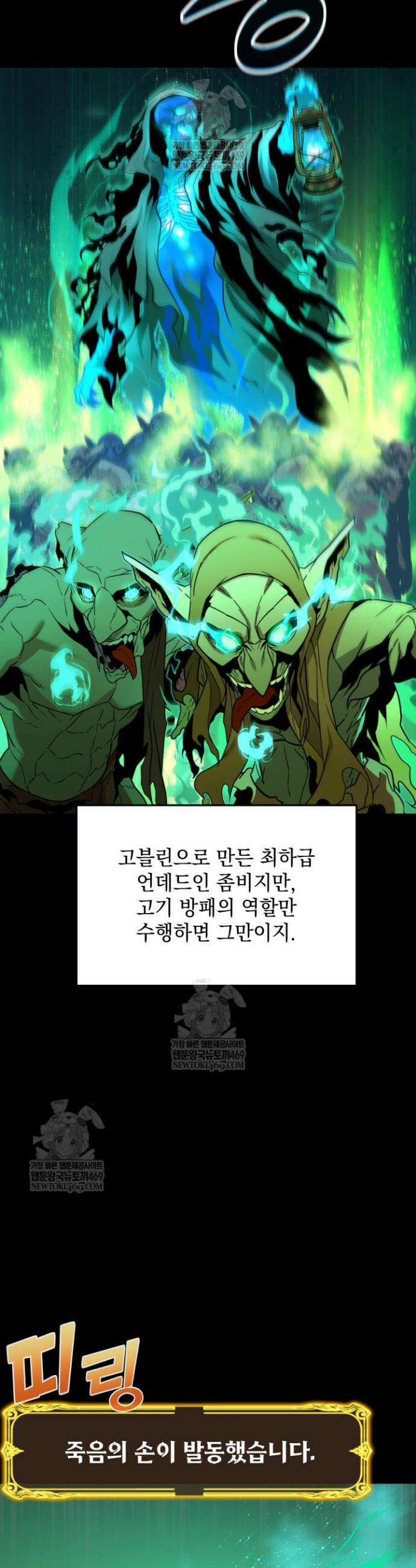 몰락한 명가의 플레이어 22화 15