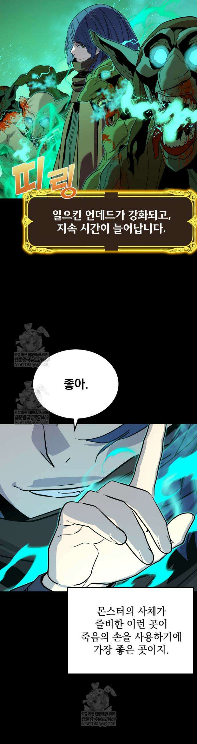 몰락한 명가의 플레이어 22화 16