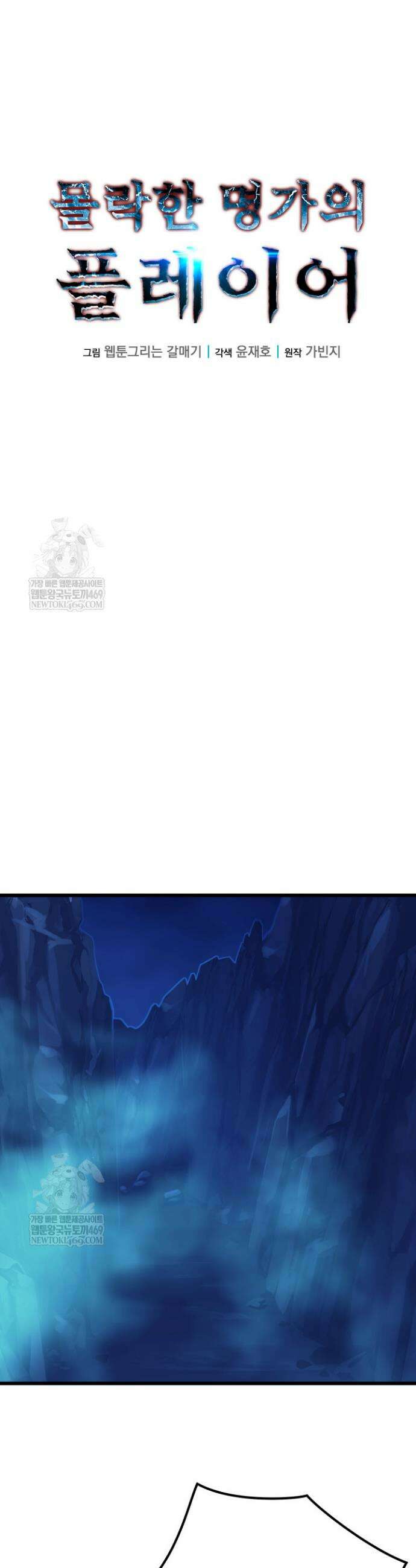 몰락한 명가의 플레이어 22화 18