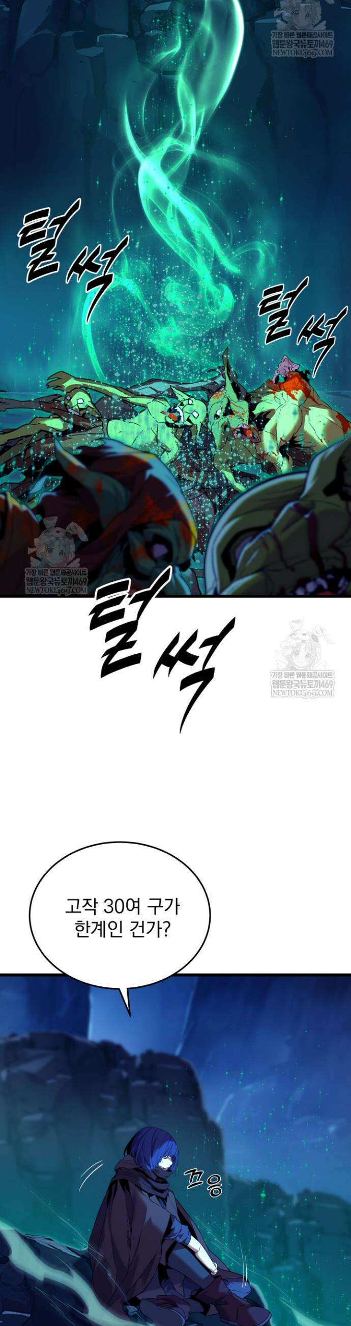몰락한 명가의 플레이어 22화 22