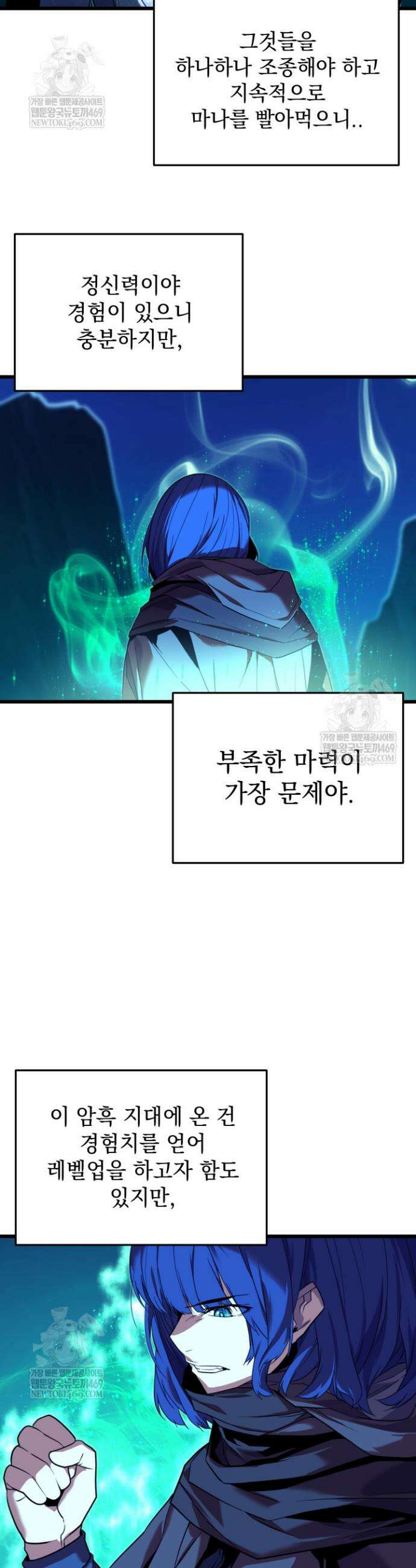 몰락한 명가의 플레이어 22화 24