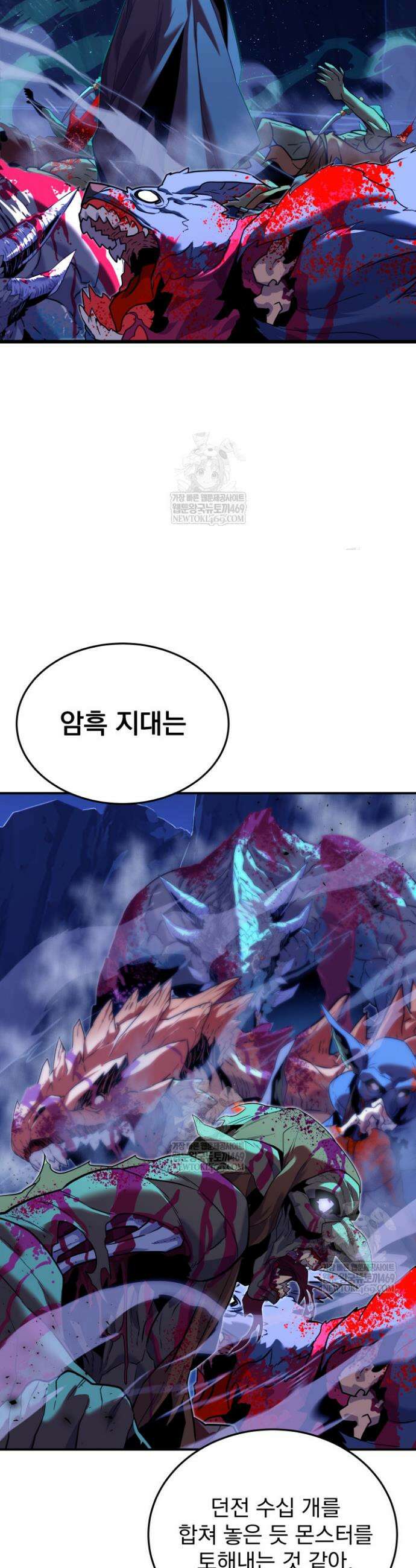 몰락한 명가의 플레이어 22화 30