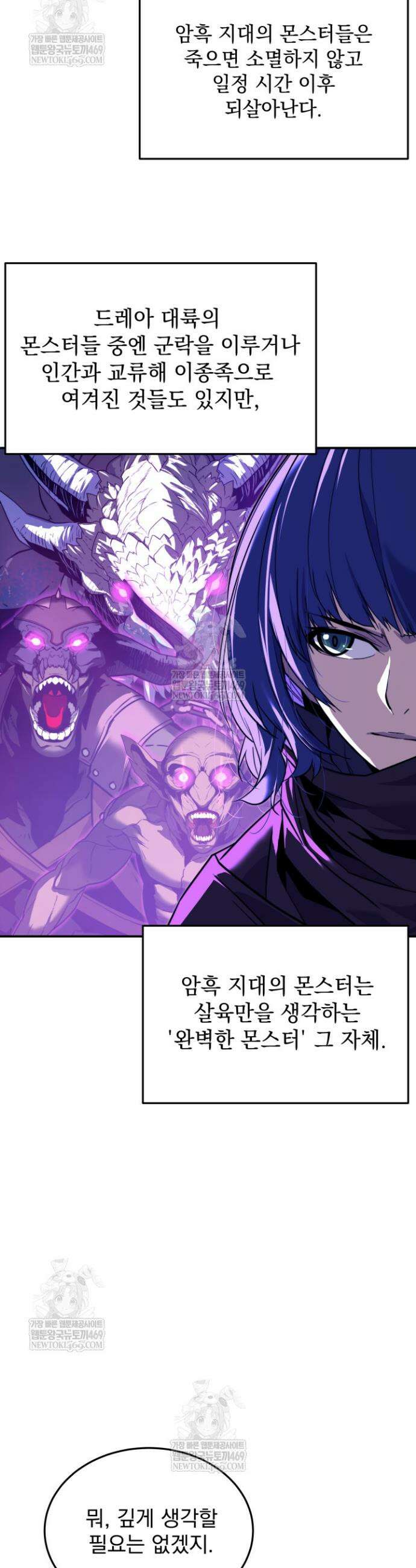 몰락한 명가의 플레이어 22화 32