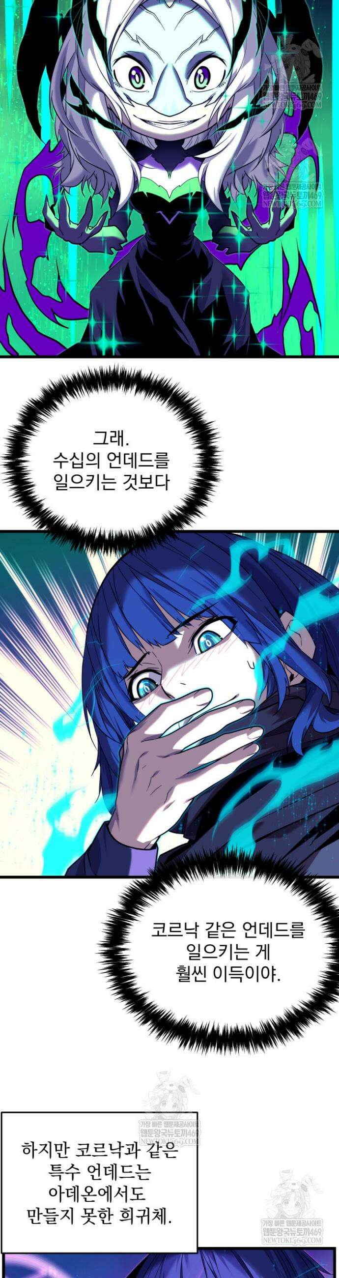 몰락한 명가의 플레이어 22화 38