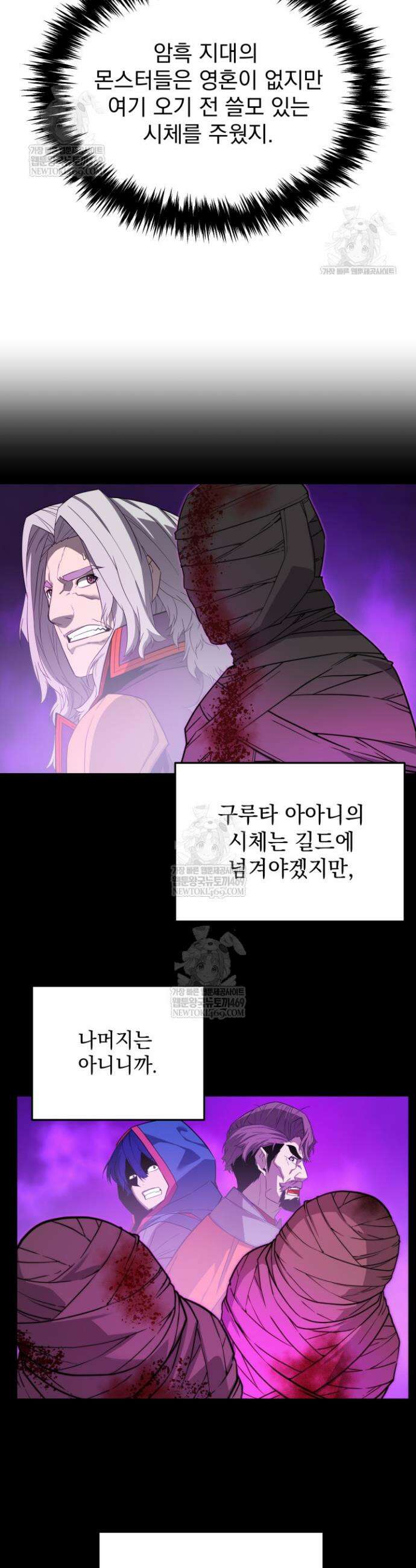 몰락한 명가의 플레이어 22화 40