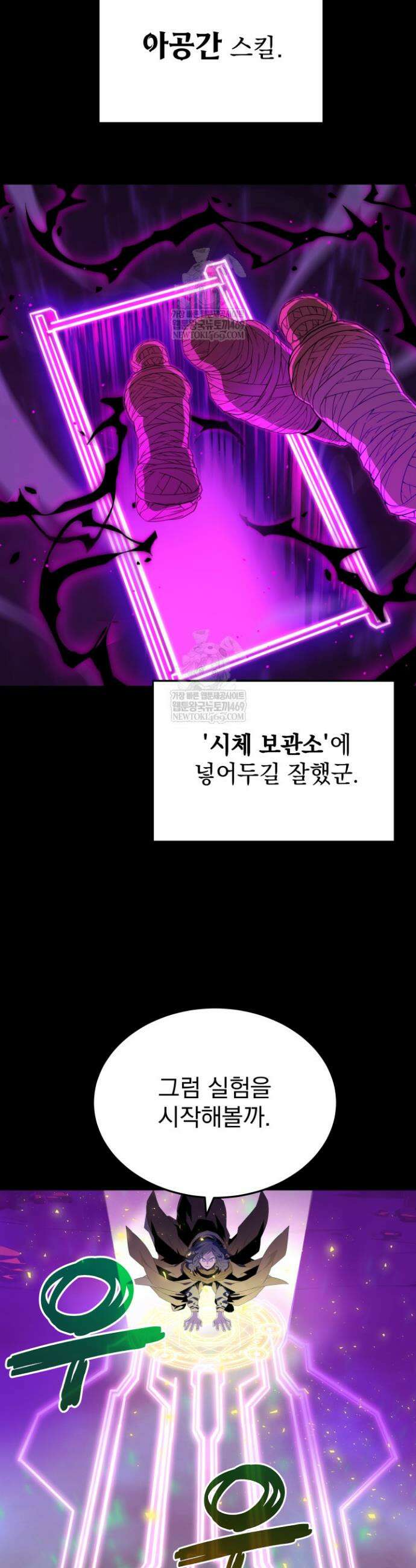 몰락한 명가의 플레이어 22화 41