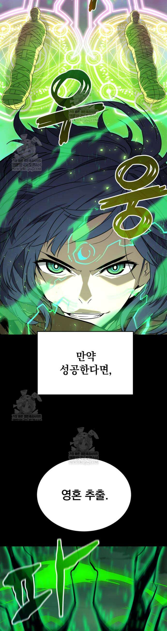 몰락한 명가의 플레이어 22화 42