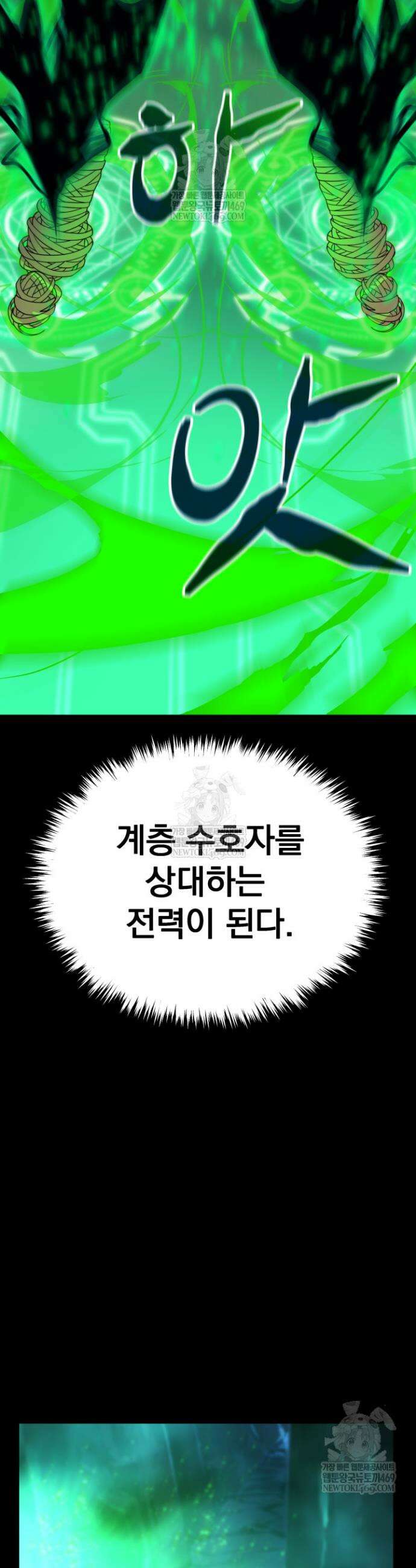 몰락한 명가의 플레이어 22화 43