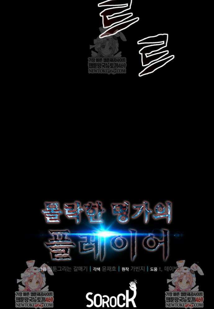 몰락한 명가의 플레이어 22화 45