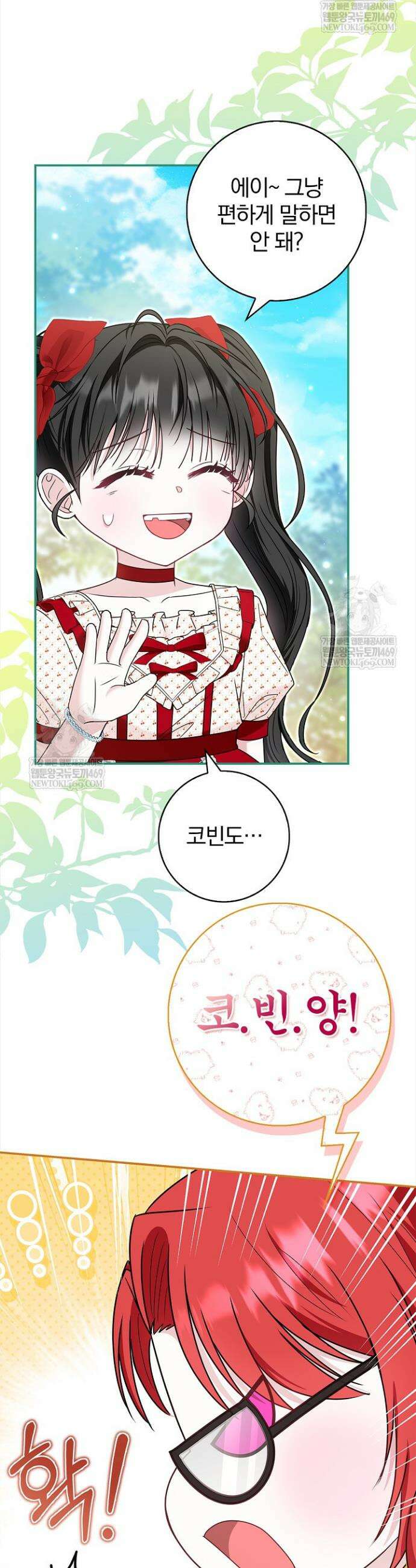 악당 삼촌이랑 살아요 39화 3