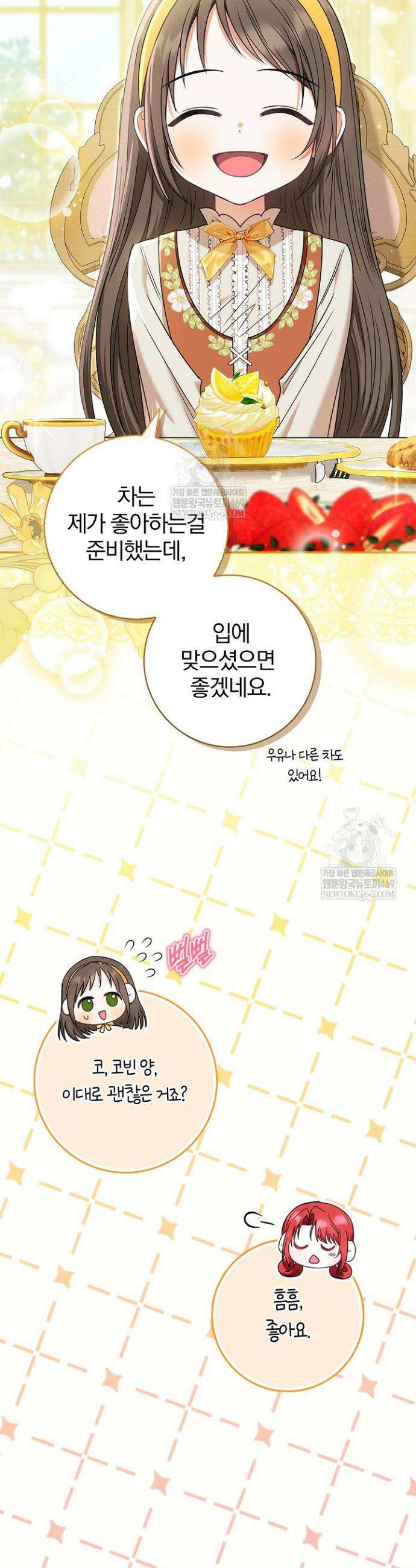악당 삼촌이랑 살아요 39화 9