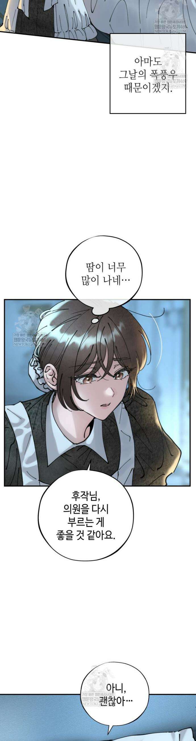 시녀의 유혹 9화 (상) 2