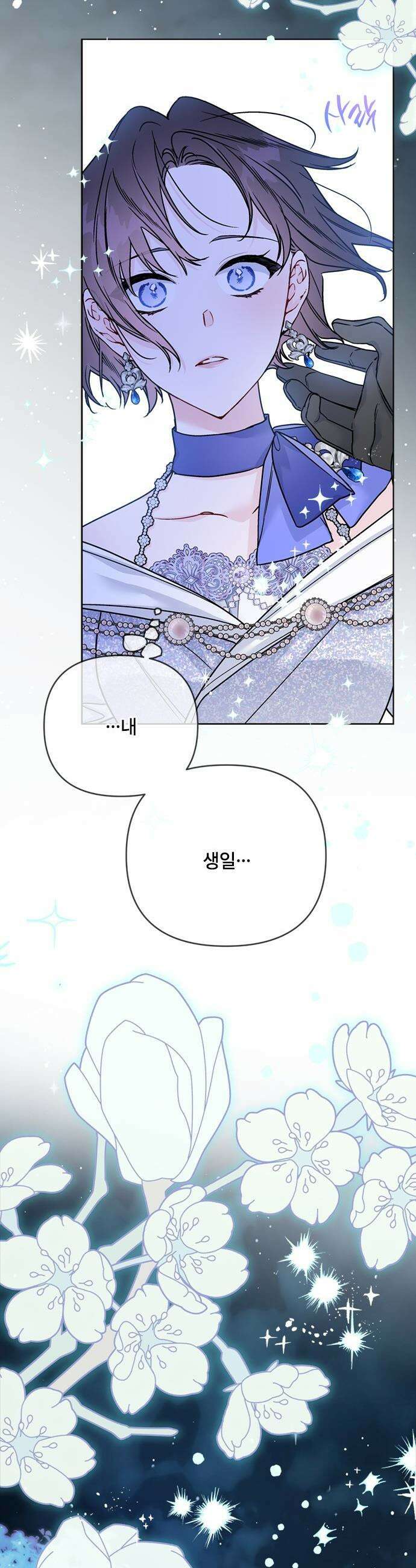 그 기사가 레이디로 사는 법 - 외전 14 : 생일 축하해 루시 (최종 완결) 2