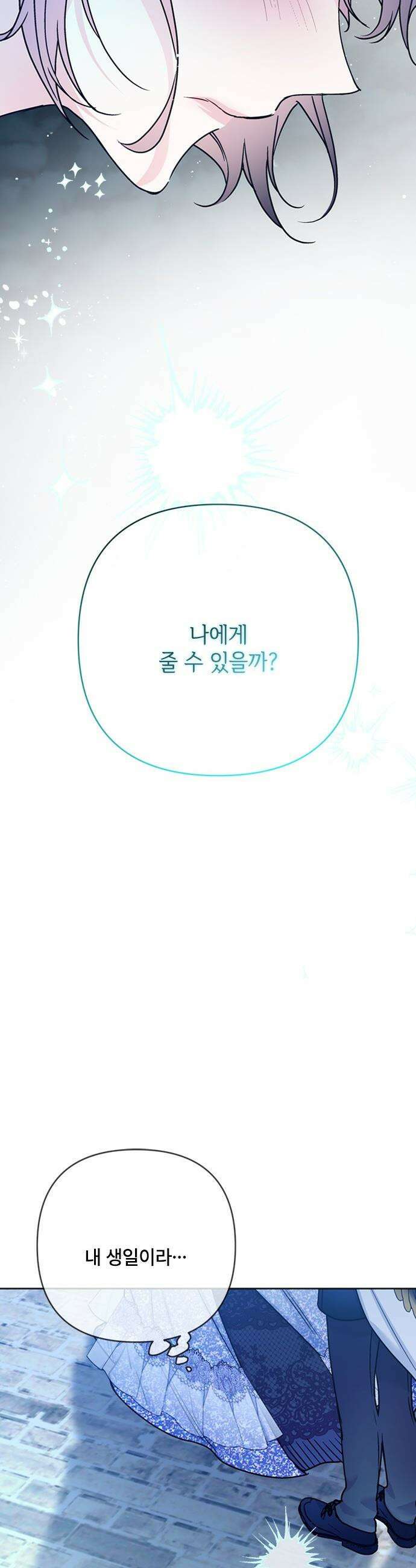 그 기사가 레이디로 사는 법 - 외전 14 : 생일 축하해 루시 (최종 완결) 5