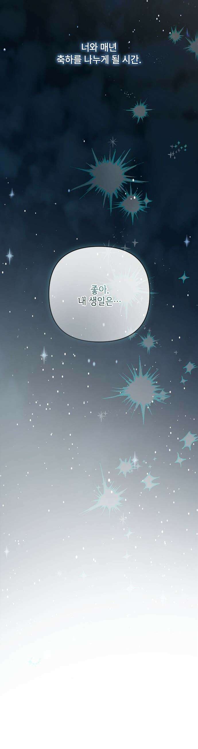 그 기사가 레이디로 사는 법 - 외전 14 : 생일 축하해 루시 (최종 완결) 8