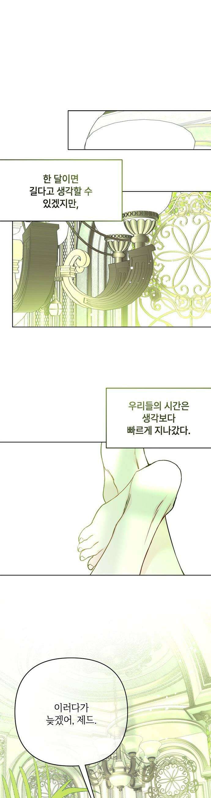 그 기사가 레이디로 사는 법 - 외전 14 : 생일 축하해 루시 (최종 완결) 10