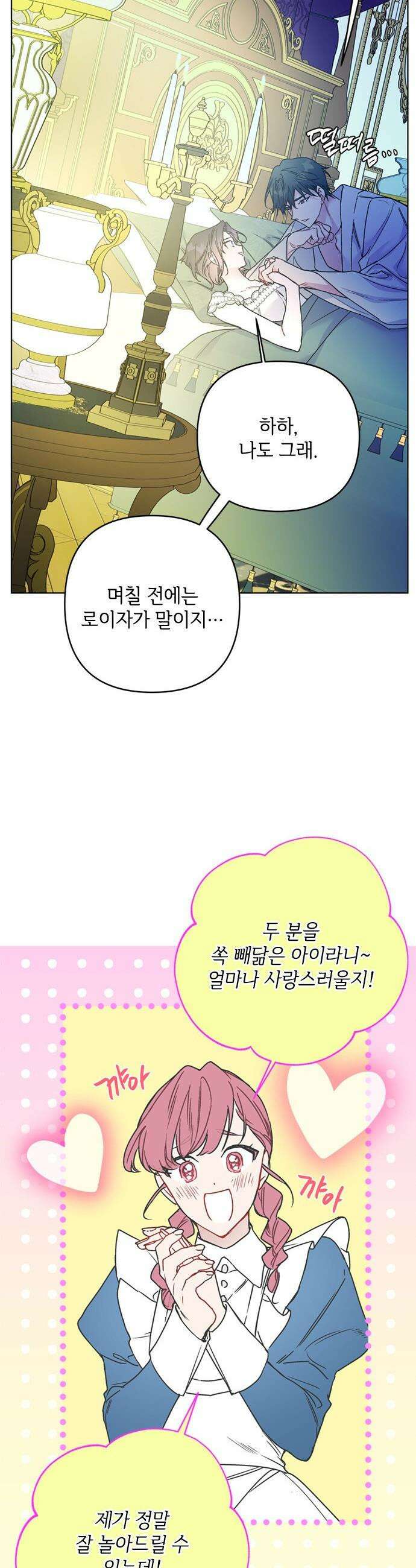 그 기사가 레이디로 사는 법 - 외전 14 : 생일 축하해 루시 (최종 완결) 21