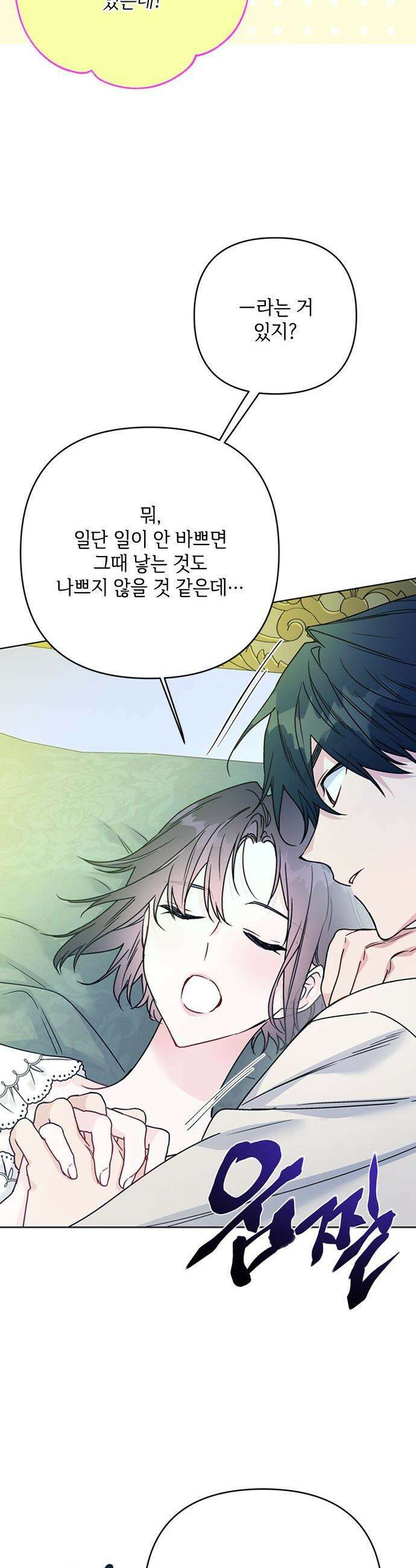 그 기사가 레이디로 사는 법 - 외전 14 : 생일 축하해 루시 (최종 완결) 22