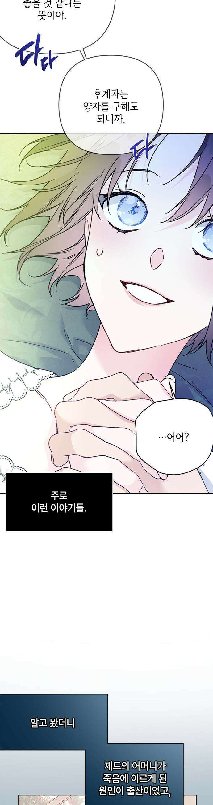 그 기사가 레이디로 사는 법 - 외전 14 : 생일 축하해 루시 (최종 완결) 24