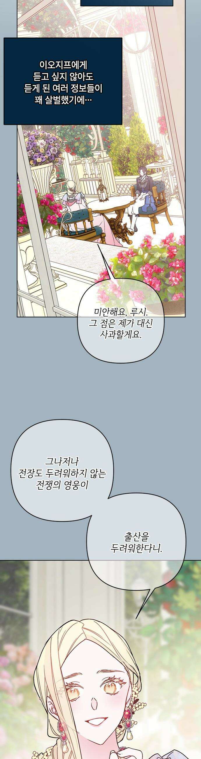 그 기사가 레이디로 사는 법 - 외전 14 : 생일 축하해 루시 (최종 완결) 25