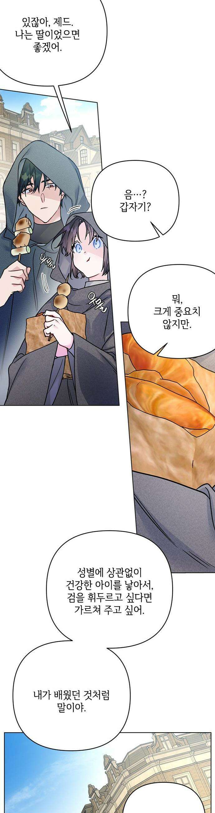 그 기사가 레이디로 사는 법 - 외전 14 : 생일 축하해 루시 (최종 완결) 27