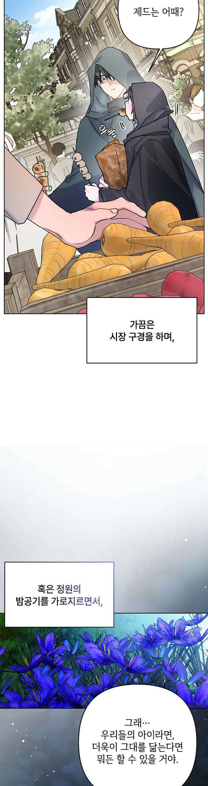 그 기사가 레이디로 사는 법 - 외전 14 : 생일 축하해 루시 (최종 완결) 28