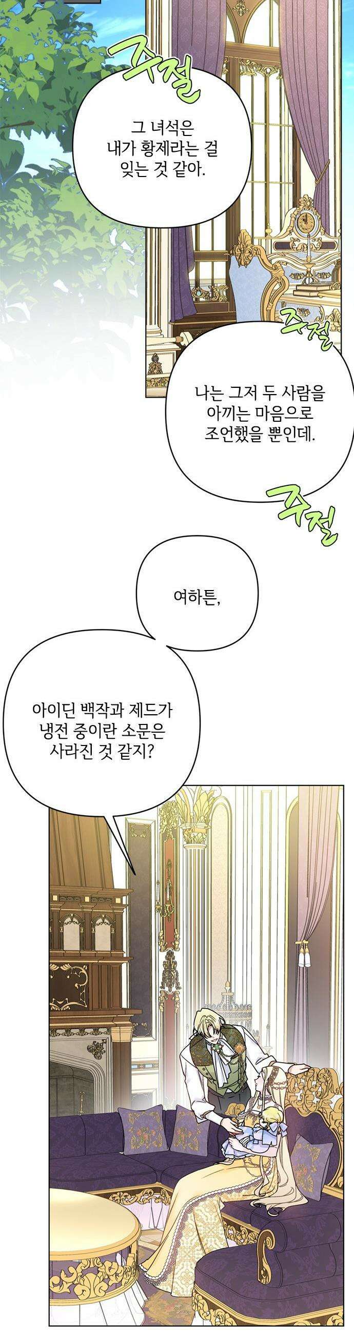 그 기사가 레이디로 사는 법 - 외전 14 : 생일 축하해 루시 (최종 완결) 34