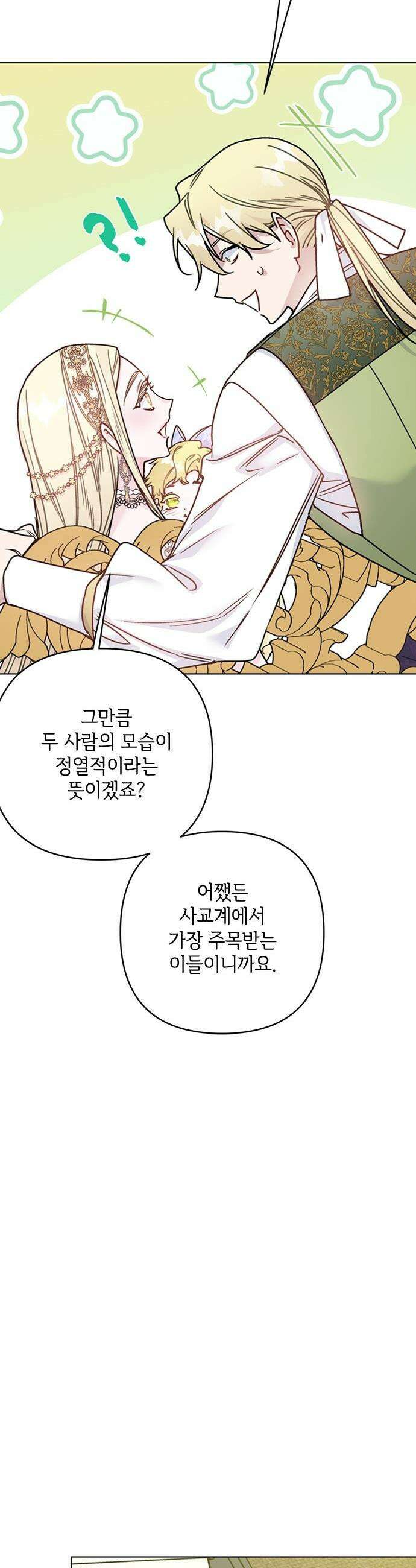 그 기사가 레이디로 사는 법 - 외전 14 : 생일 축하해 루시 (최종 완결) 36