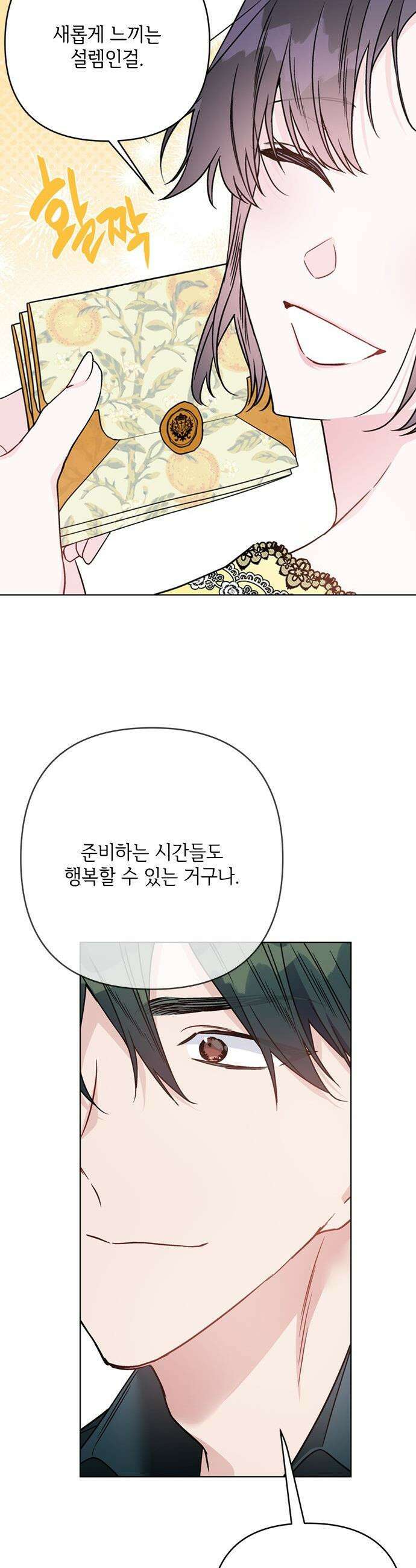 그 기사가 레이디로 사는 법 - 외전 14 : 생일 축하해 루시 (최종 완결) 40
