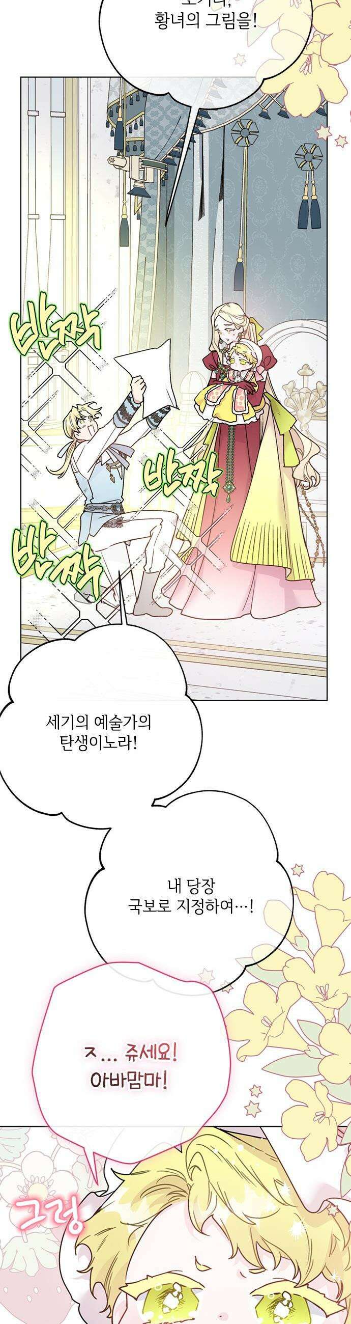 그 기사가 레이디로 사는 법 - 외전 14 : 생일 축하해 루시 (최종 완결) 50