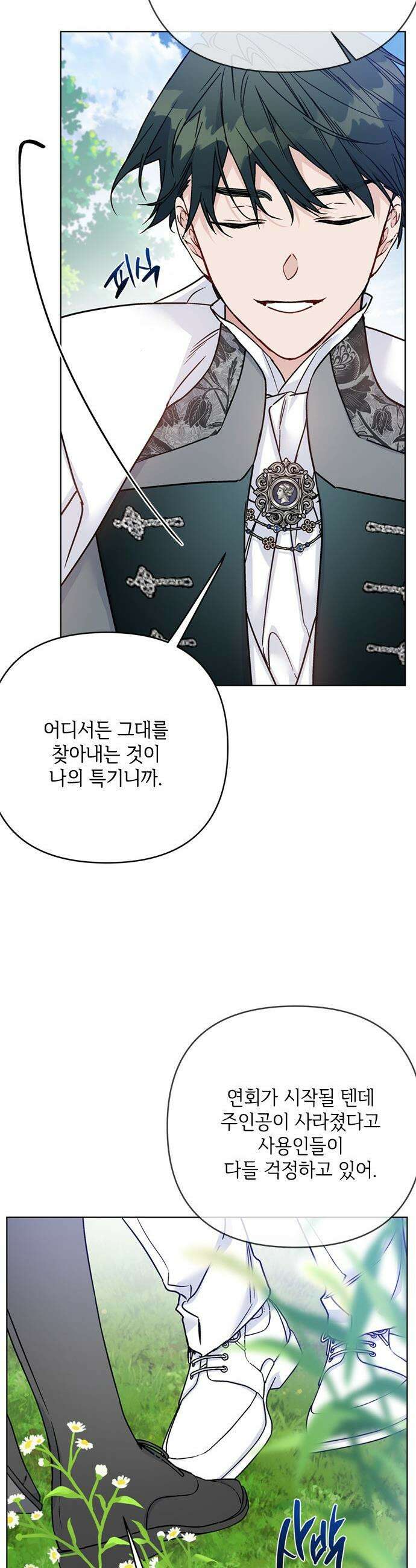 그 기사가 레이디로 사는 법 - 외전 14 : 생일 축하해 루시 (최종 완결) 54