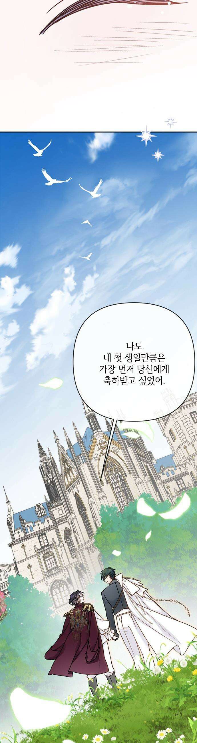 그 기사가 레이디로 사는 법 - 외전 14 : 생일 축하해 루시 (최종 완결) 58