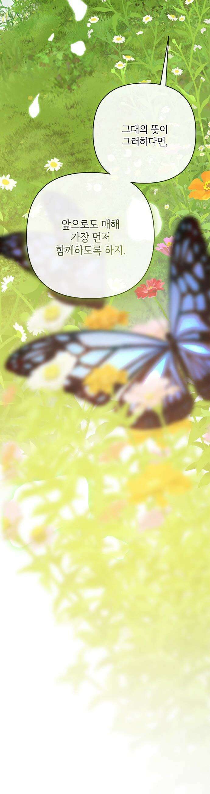 그 기사가 레이디로 사는 법 - 외전 14 : 생일 축하해 루시 (최종 완결) 59