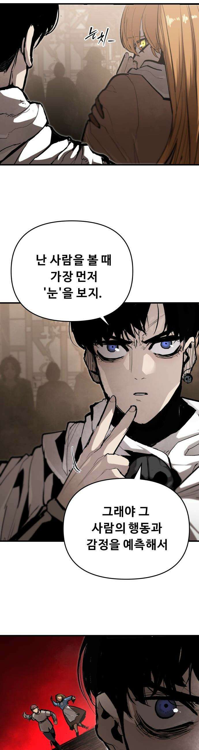 시체들의 전쟁 - 41화 3