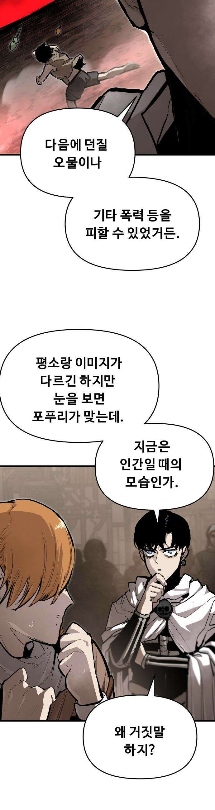 시체들의 전쟁 - 41화 4