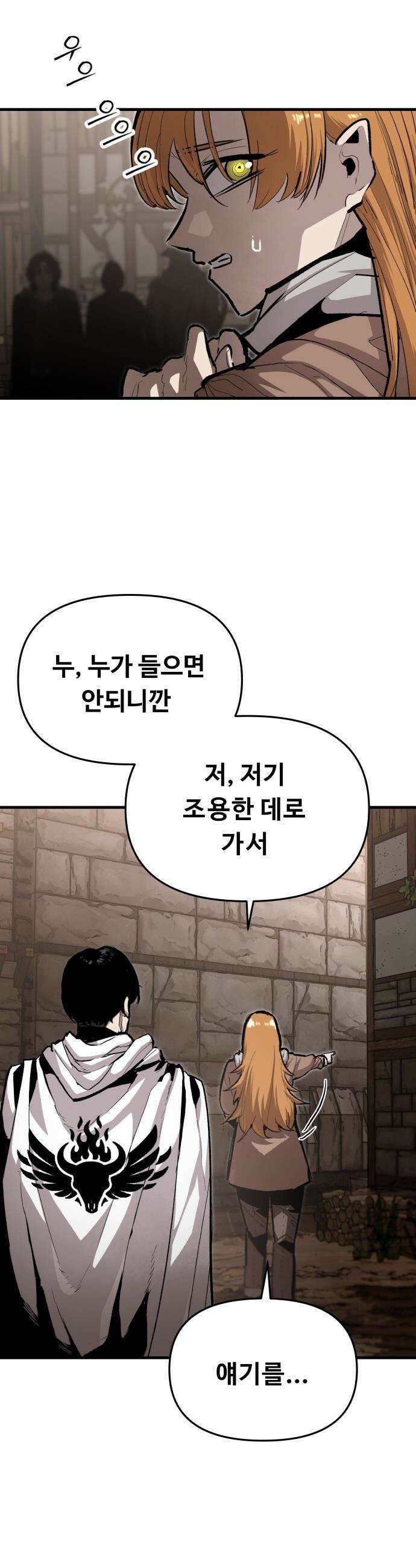 시체들의 전쟁 - 41화 5