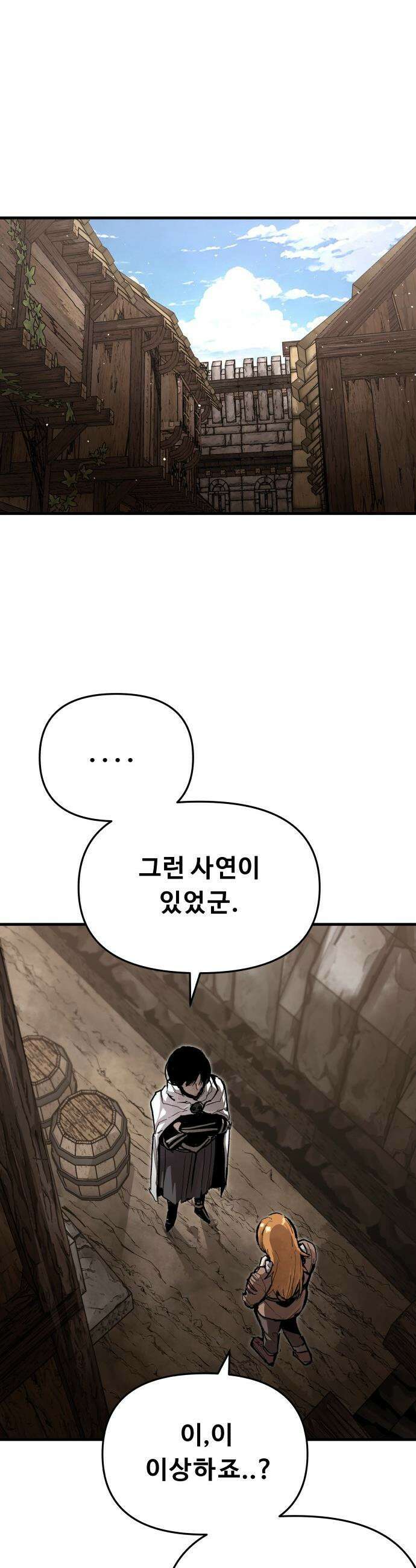 시체들의 전쟁 - 41화 6