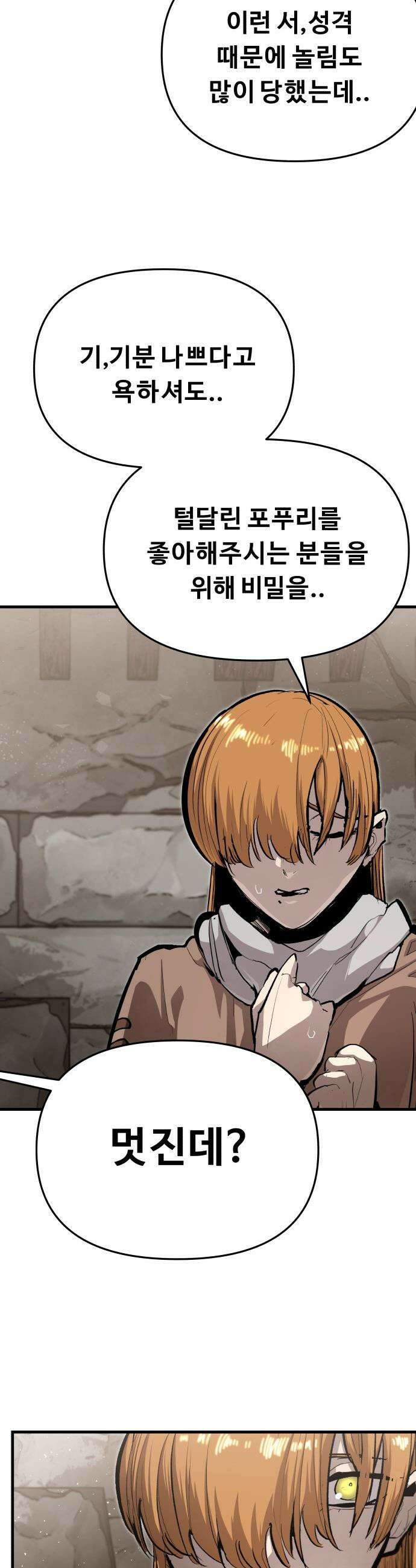 시체들의 전쟁 - 41화 7